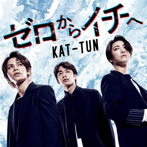 Kat Tun ゼロからイチへ Zero To One Lyrics And Tracklist Genius