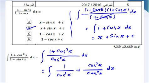 مراجعة تكامل الدوال المثلثية الرياضيات الصف الثاني عشر متقدم Youtube