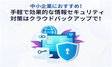 広がり続けるクラウドとテレワーク、情報漏えいを防ぐためにできること