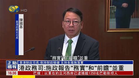 香港政务司：施政报告“务实”和“前瞻”并重 凤凰网视频 凤凰网