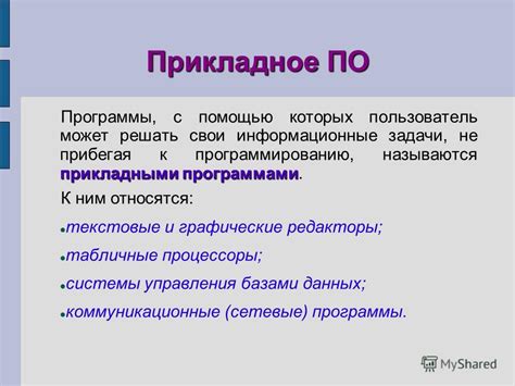 Презентация на тему: "Программное обеспечение компьютера. Компьютер ...