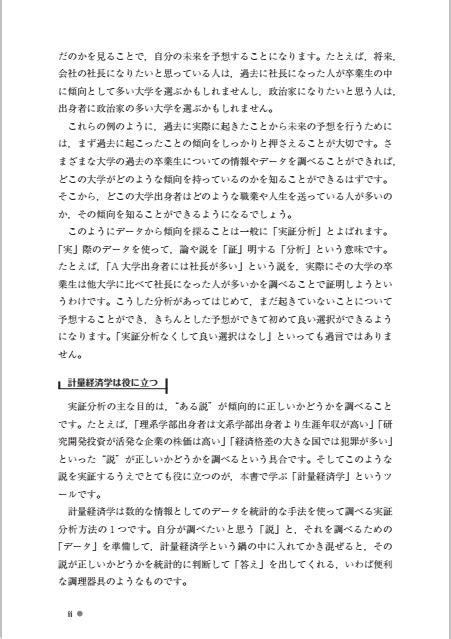 計量経済学の第一歩 — 実証分析のススメ 有斐閣ストゥディア