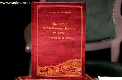 Objavljena knjiga o manastiru Prohor Pčinjski Za istoriju srpske crkve