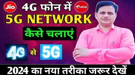 4g Phone Ko 5g Kaise Banaye 4g Phone Me 5g Kaise Chalayen YouTube