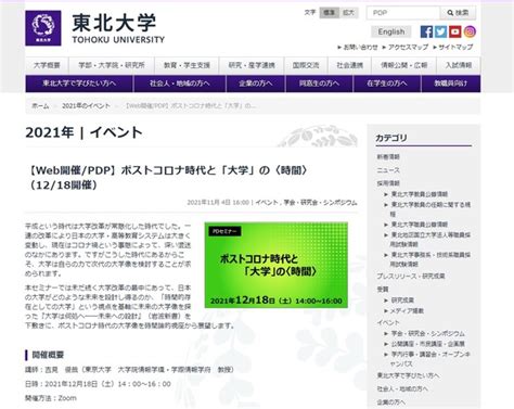 東北大、セミナー「ポストコロナ時代と『大学』の〈時間〉」1218 教育業界ニュース「reseed（リシード）」