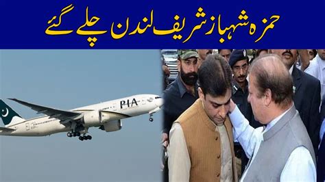 Breaking News Hamza Shahbaz Went To London YouTube