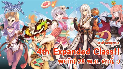 JRO มาชาแตมานะ Expanded 4th Class มาแลวจา พบกน 28 พ ย ศกน