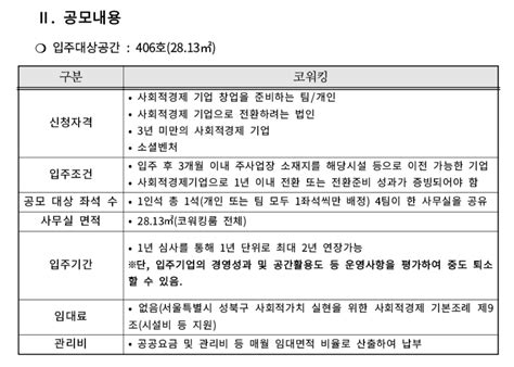 성북구마을사회적경제센터 공고 제2023 04호 코워킹 스페이스 모집 재공고 성북구사회적경제센터