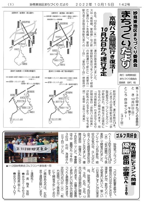 妙見東自治会 まちづくりだより142号 令和4年10月15日