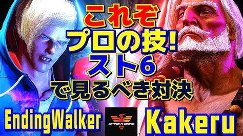 ストリートファイター6 EndingWalker エド Vs 翔 JP SF6 EndingWalker Ed Vs