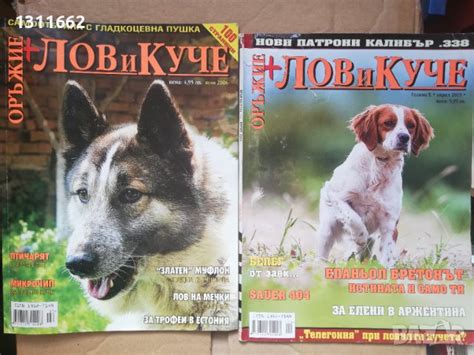 лов и куче в Списания и комикси в гр. София - ID40812654 — Bazar.bg