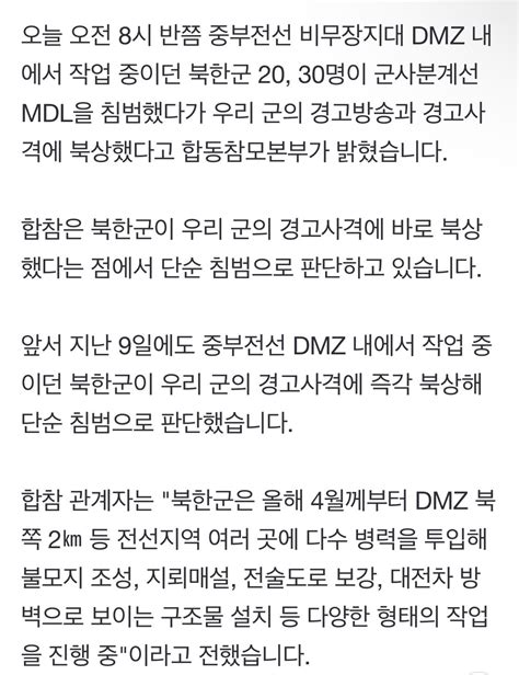 합참 북한군 수십 명 오늘 또 Mdl 침범경고사격에 북상 유머움짤이슈 에펨코리아