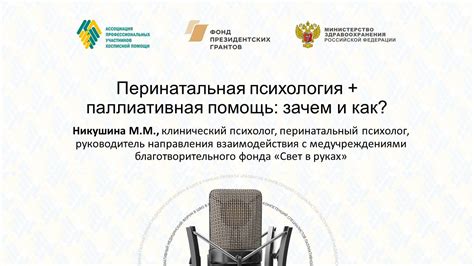 Перинатальная психология + паллиативная помощь: зачем и как? - YouTube