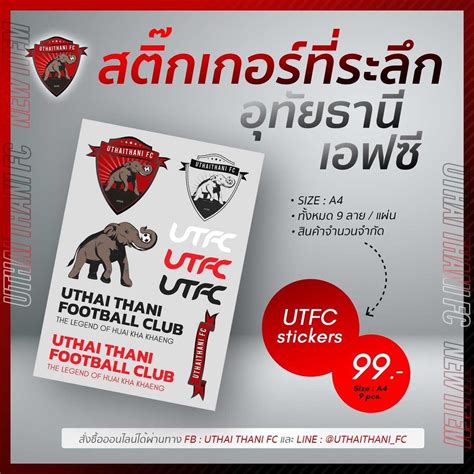 UTFC Club Stickers | LINE SHOPPING