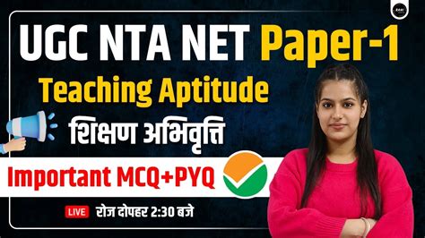 UGC NTA NET PAPER 01 Teaching Aptitude MCQ PYQ Class Paper 1 UGC