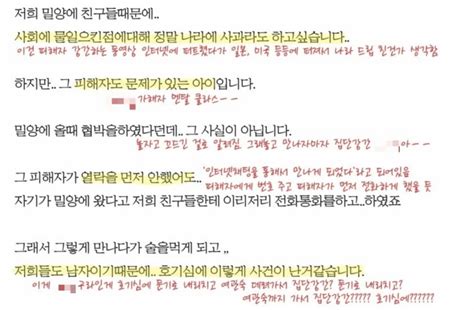 밀양 성폭행 가해자가 소년원 출소 후 쓴 편지걔 평범한 여학생 아냐 X뽕 안했다 분노