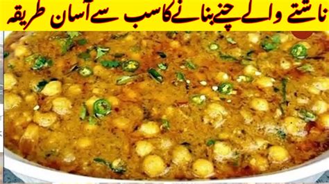 Famous Lahori Chanay Homemade Recipe Restaurant Style Cholay Recipe