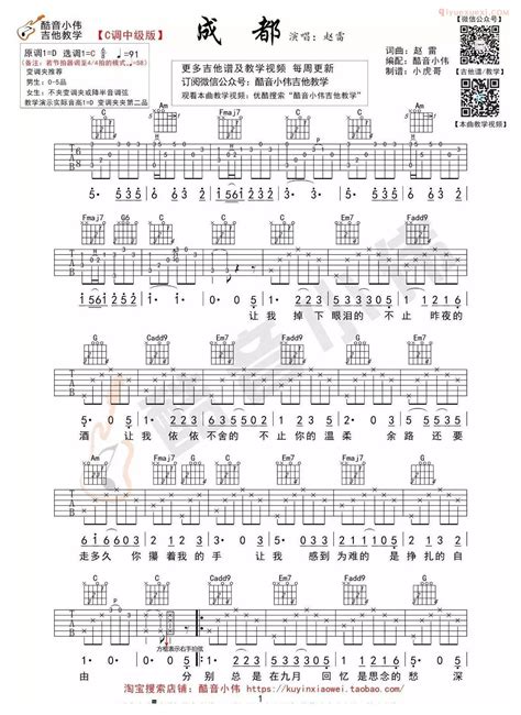 赵雷《成都》吉他谱吉他弹唱视频教学教程g调女生版c调男生版 吉他学习网