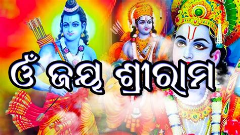 Om Jaya Shree Ram Odia Ram Bhajan Odia Bhajan