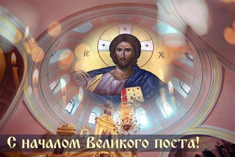 Открытки великий пост в Доме Солнца