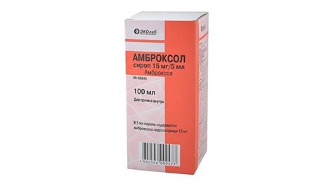 Амброксол сироп – инструкция по применению для детей