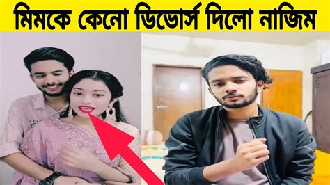 মিম একটা নষ্ট মেয়ে নাজিম লাইভে এসে সব ফাঁস করলো । Youtube