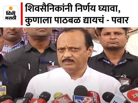 Ajit Pawar Criticize Cm Eknath Shinde Over Dussehra Melawa Speech