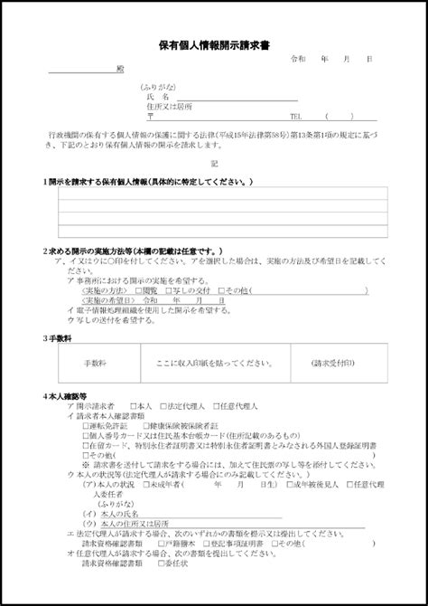 保有個人情報開示請求書 3 個人情報（内部文書）〜m活 Microsoft Office活用サイト