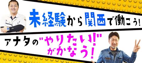 求人ボックス｜株式会社バイセップス 寝屋川営業所 11月限定入社祝い金有／現場作業員 工事スタッフ／寮完備／日・週払いokの求人詳細情報