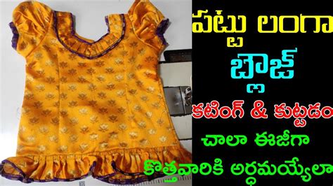 Pattu Langa Blouse Cutting And Stitching In Telugu Pattu Lehanga