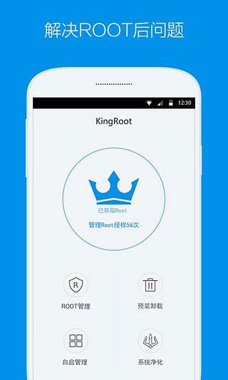 一键root Kingroot手机版下载 一键root Kingroot安卓版下载 V540官方版 多多软件站