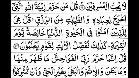 Surah Al Aaraaf Arabic Text HD سورة الاعراف