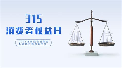 315消费者权益保护日 学习消保知识 保护自身权益 社会责任 锦程消费金融官网