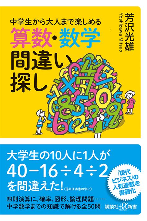 「生まれた日を10倍して」簡単な数学で相手の「誕生日」がピタリと当たる！「誕生日クイズ」の実は深～い意味（芳沢 光雄） ＋αオンライン 講談社（1 3）