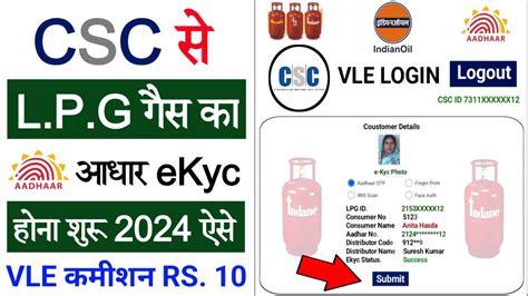 CSC Update CSC स LPG ekyc कस कर 2024 LPG Gas ekyc Online 2024