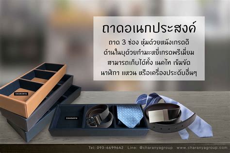 ไอเดียของขวัญ เอาใจคุณผู้ชาย Charanyagroup