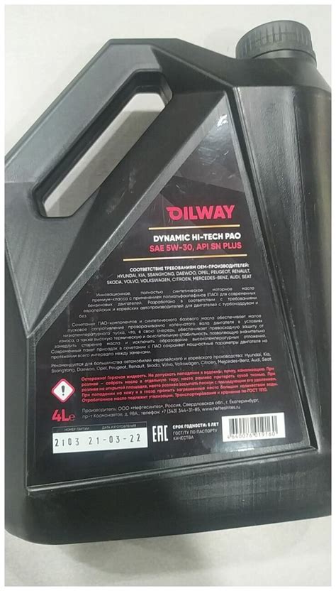 Моторное масло Oilway Dynamic Hi-Tech PAO 5w-30 4л — купить в интернет ...