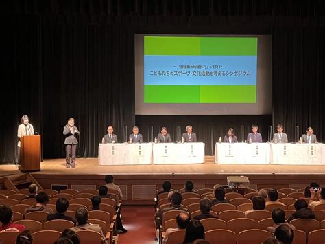 中学校部活動の地域移行シンポジウム 産学官で今後に向けた議論交わす 豊田経済新聞