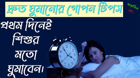 ঘুম আসে না রাতে জেনে নিন ঘুমের ওষুধ না খেয়ে সহজে ঘুমানোর ১০ উপায়