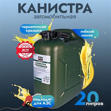 Канистра для бензина 20 л пластиковая / Канистра для гсм купить на OZON ...