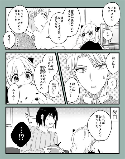 ちちとむすめとおじの話 木野の漫画