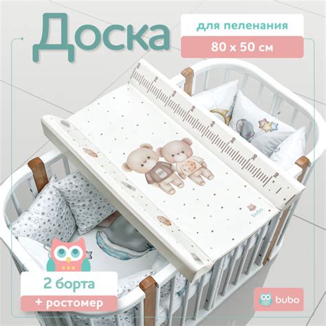 Доска пеленальная BUBO BABY LUX 80х50 см с фиксаторами и ростомером ...