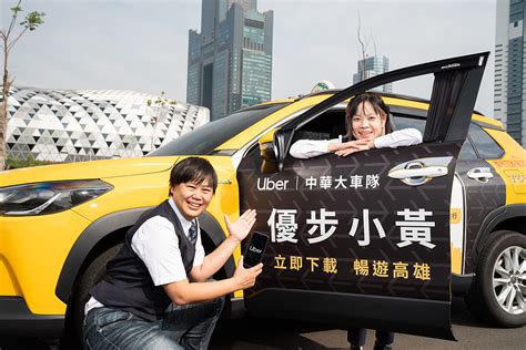 Uber助高雄中華大車隊擴大招募「優步小黃」職業駕駛！獎勵方案最高1萬5千元 Yahoo奇摩汽車機車