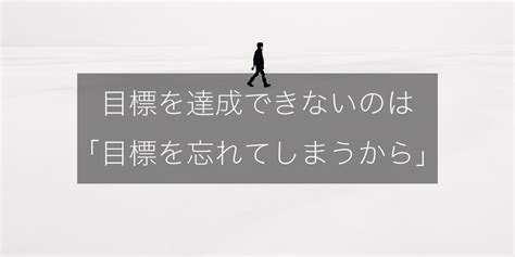 目標を達成できないのは「目標を忘れてしまうから」 スポーツメンタルコーチ 石井大樹｜心から競技に集中できるメンタルを育てる