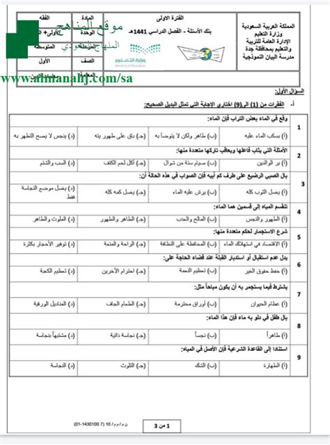 اختبار علوم اول متوسط الفصل الاول 1440