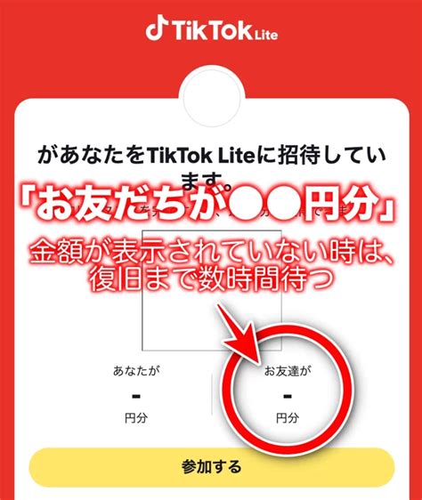 Tiktok Liteで5000円分ゲットする方法