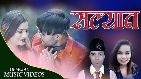 New Nepali Lok Dohori Song Salyan By Bishnu Gautam And Niru Gurung Ft