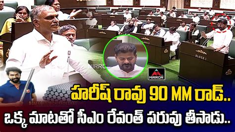 ఒక్క మాటతో సీఎం రేవంత్ పరువు తీసాడు Harish Rao🔥🔥speech Cm Revanth