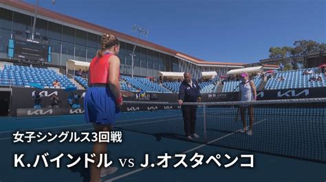 全豪オープンテニス2023【女子】 女子シングルス3回戦 Kバインドルukr Vs Jオスタペンコlat Wowowオンデマンドで見る