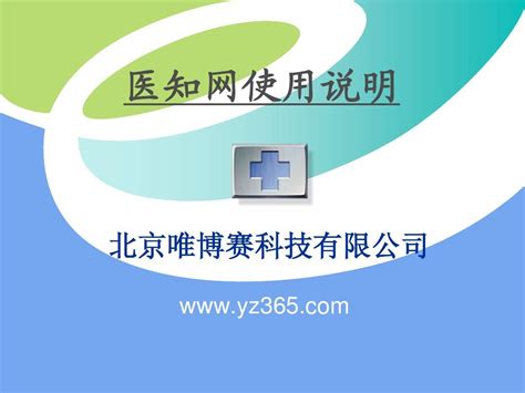 医知网使用说明word文档在线阅读与下载无忧文档